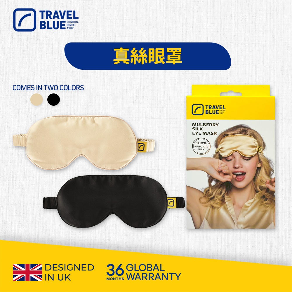 【Travel Blue 藍旅】真絲眼罩 (100%天然蠶絲 親膚透氣 睡眠眼罩)