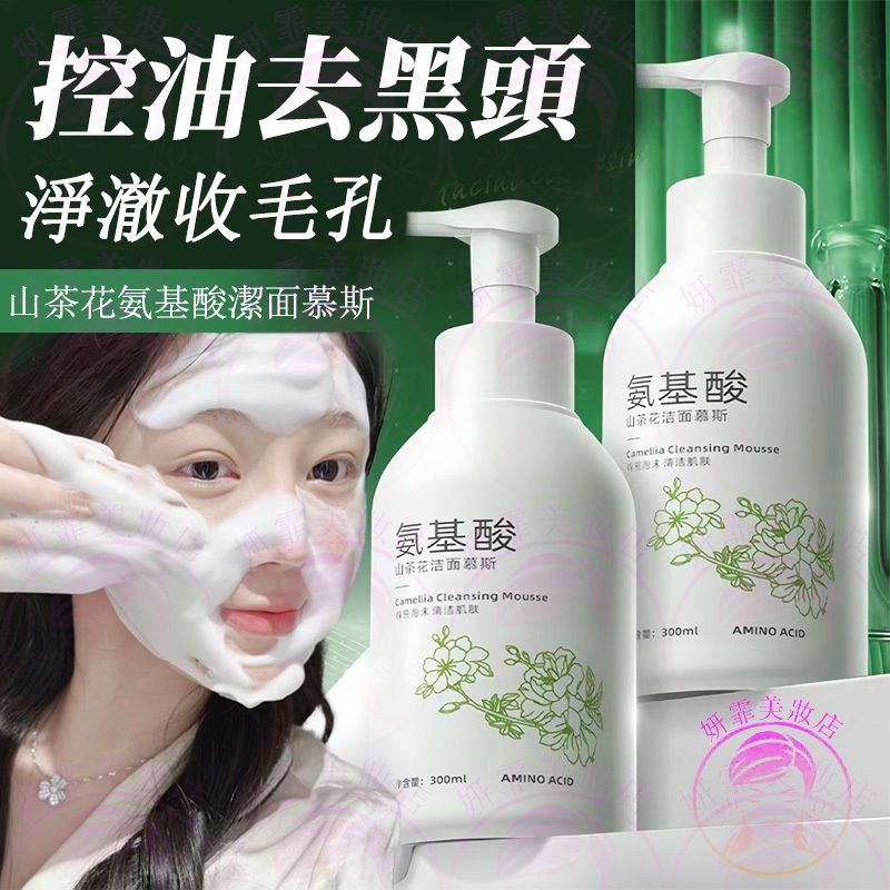 隔日到貨🔥山茶花氨基酸潔面慕斯 油皮清潔器 美白控油淨豆三合一 洗面乳 洗臉 洗面 洗面奶 洗面慕斯 洗臉乳 保濕洗面乳