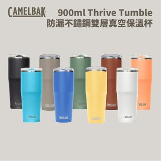 優惠劵多到用不完!!【CamelBak】900ml Thrive Tumble 防漏不鏽鋼雙層真空保溫杯 (保冰)