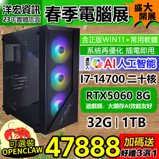 【47888元】頂級 INTEL I7-14700主機32G/1TB獨顯RTX5060 8G含系統遊戲順 大顯存AI效能