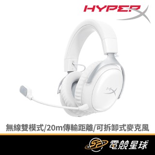 HyperX Cloud III S Wireless 白 | 雙模連線| 支援PS5 | 耳機麥克風