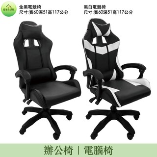 【億家生活館】電競椅 全黑 黑白 黑藍 黑紅 電腦椅 辦公椅