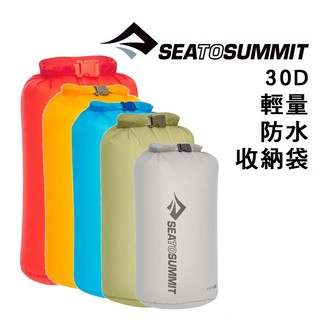 Sea to Summit 防水收納袋 Ultra-Sil Cordura 30D 超輕量矽膠尼龍防水袋