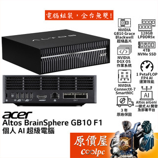 Acer宏碁 Altos BrainSphere GB10 F1 個人 AI 超級電腦/桌上型主機/原價屋