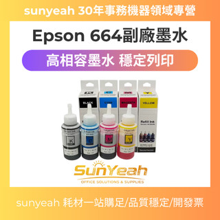 【SunYeah】EPSON 664 副廠墨水 L121 L355 L120 L455 L365 L555 L350