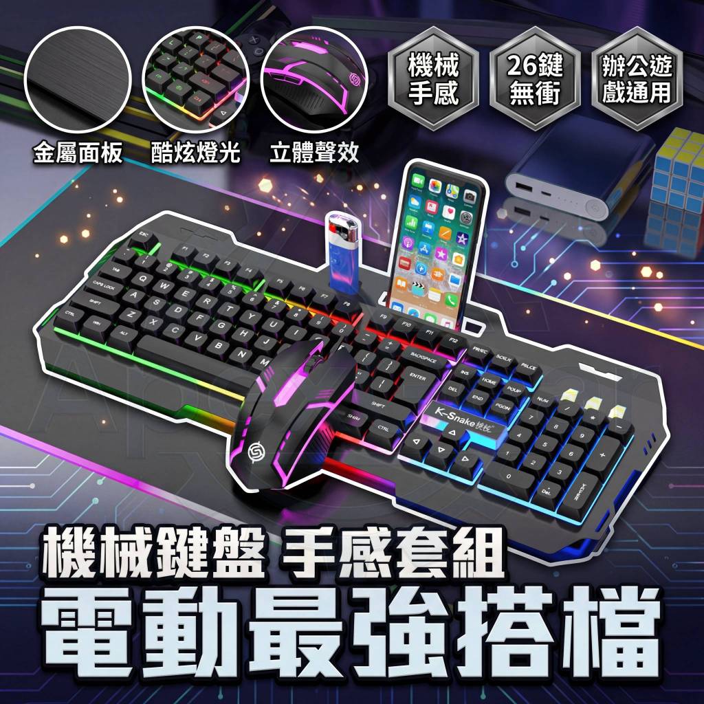 限時特賣【機械打電動專用】KM520蝰蛇 機械鍵盤 手感鍵盤 電腦鍵盤 滑鼠 鍵盤滑鼠組 懸浮RGB三件套 有線鍵盤