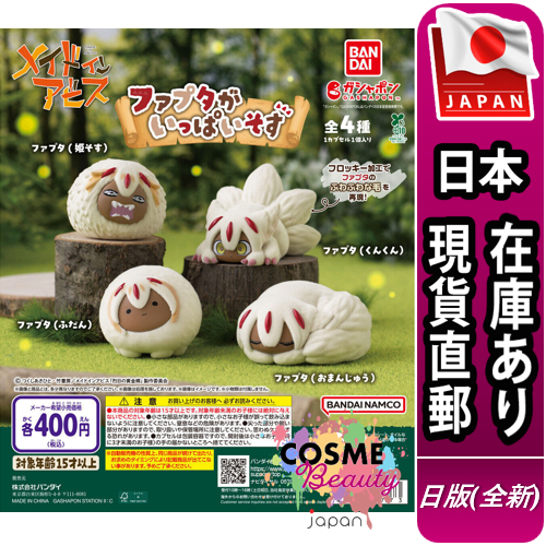 【日本現貨直郵】日版 扭蛋 BANDAI 萬代 來自深淵 烈日的黃金鄉 滿滿的法普塔 法普妲 公仔