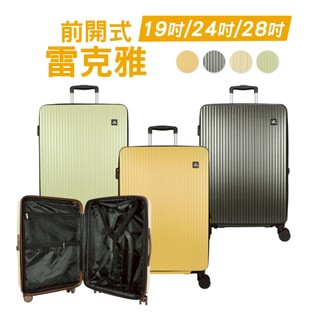 DF travel Captain雷克雅 前開+中開 TSA海關鎖PC 19吋 24吋 28吋行李箱 旅行箱 出國 旅遊