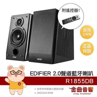 EDIFIER 漫步者 R1855DB 附遙控器 R1850DB後繼款 2.0聲道 4吋 藍芽喇叭 | 金曲音響