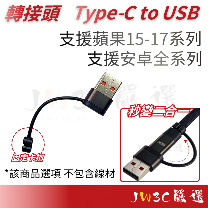 現貨 TypeC轉USB 支架線專用配件 迷你轉接頭 適用 iPhone 安卓 轉接頭 PD 轉接頭 轉接器 隔日到
