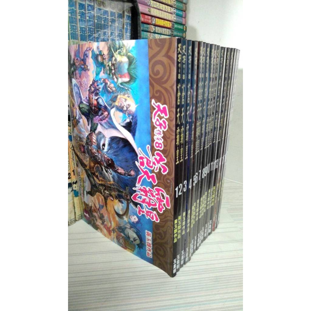 天子傳奇-蒼天霸皇-出租書-有章釘-01-17-完結篇-出清庫存-[天子鐵冊剩下兩本-送完為止]