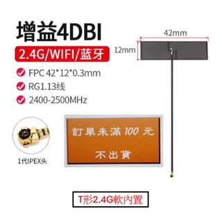 2.4g FPC天線wifi藍芽無線網路卡模組PCB高增益貼片