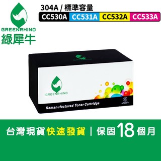 綠犀牛HP CP2025 CM2320N CM2320 CC530A CC531A CC532A CC533A 304A