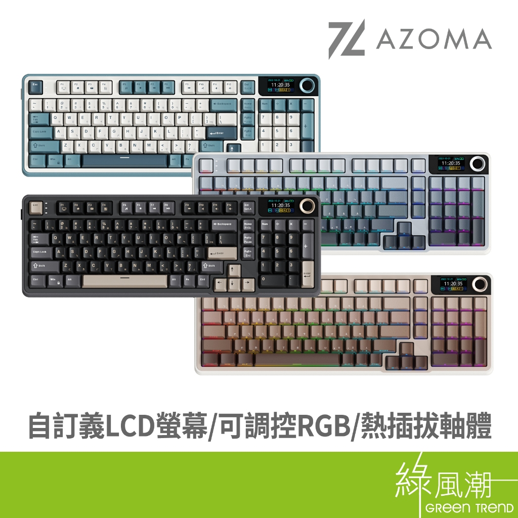 AZOMA  AZ330/AZ660 RGB 三模無線 防鬼鍵 AZ灰軸 機械式鍵盤 青雲/墨金/煙青/茶棕 綠風潮