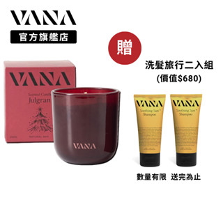 VANA 瑞典香氛蠟燭65g/250g - 暖香木質調 聖誕樹季節限定純天然植物蠟 送禮推薦 室內香氛