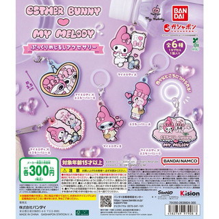 Esther Bunny 美樂蒂 吊飾 BANDAI 扭蛋 轉蛋 萬代