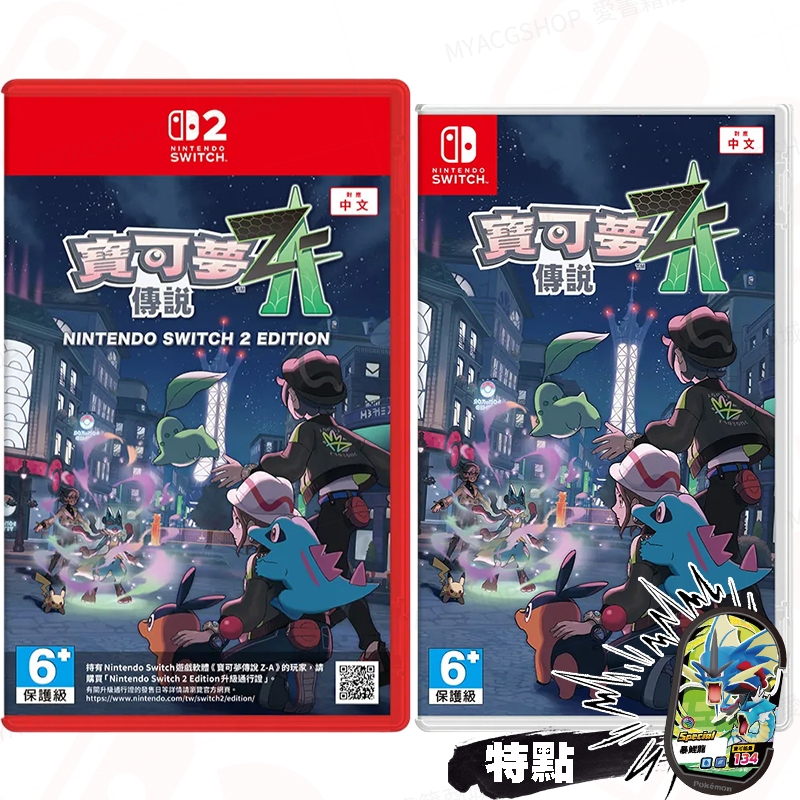 🍁愛書籍商城🍁NS2 寶可夢 Z-A✨台灣公司貨 繁體中文版 SWITCH2 SWITCH NS ZA 遊戲 超次元爆湧
