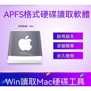Win讀寫Mac系統硬碟工具 在Win上讀寫APFS格式移動硬碟數據軟體