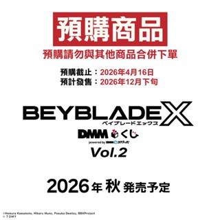 【預購商品】12月 BEYBLADE X 戰鬥陀螺X 一番賞 vol.2