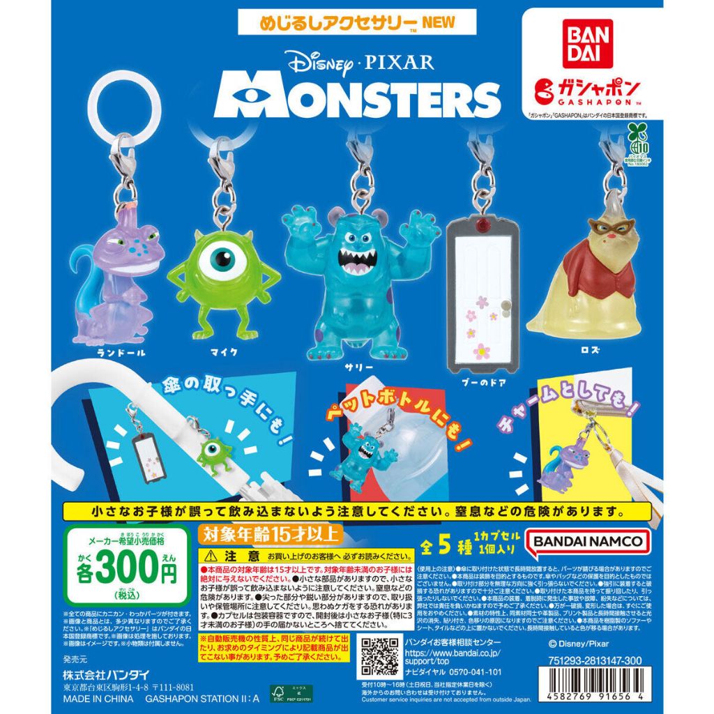 『就是愛玩玩具』BANDAI 日版 轉蛋 扭蛋 怪獸電力公司 標記吊飾 毛怪 藍道 傳送門 羅茲 大眼仔//現貨供應//