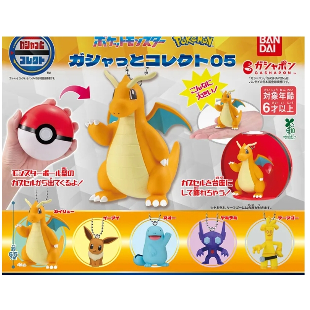 🐱小壞貓扭蛋🐱 BANDAI 寶可夢 扭蛋公仔P5 大球 現貨 快龍 沼王 伊布 🔥24H快速出貨🔥