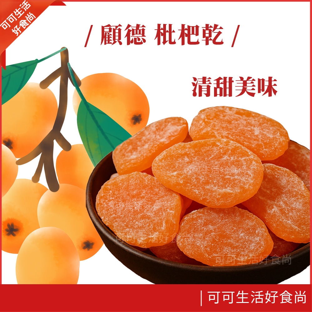 現貨🔥竹鹽枇杷果乾 竹鹽枇杷乾 枇杷乾👍厚切果肉 潤喉枇杷果乾 枇杷果乾 枇杷干 枇杷 枇杷乾 枇杷蜜餞 蜜餞果乾