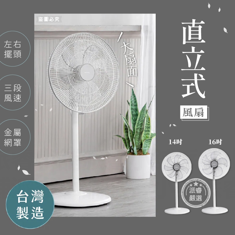 台灣製【KINYO 直立式電風扇】14吋 16吋 直立風扇 電風扇 電扇 風扇 循環扇 立扇【LD1398】