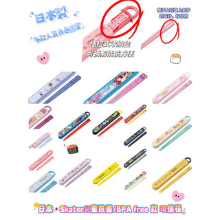 《現貨》日本🇯🇵Skater 日本製抗菌/BPA free兒童環保筷 兒童餐具瑪利歐 寶可夢 皮卡丘 野貓軍團