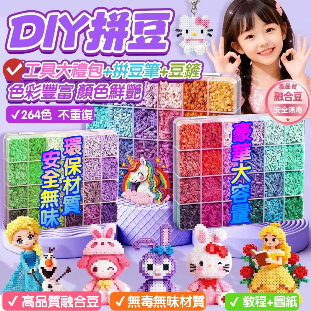 現貨✨隔日達🚚高品質拼豆豆DIY炫彩拼豆立體套裝 拼豆 拼豆豆 diy拼豆 拼豆材料包 拼豆補充包 拼豆套組 拼豆工具