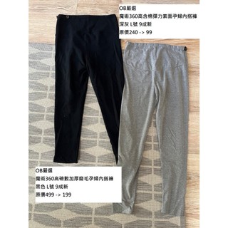 OB嚴選 魔術360 高含棉彈力素面孕婦內搭褲 高磅數加厚磨毛孕婦內搭褲