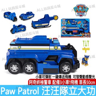 正版 Paw Patrol 汪汪隊立大功 阿奇終極警車 兒童玩具車 兒童生日禮物 汪汪隊狗狗巡邏隊變形玩具車