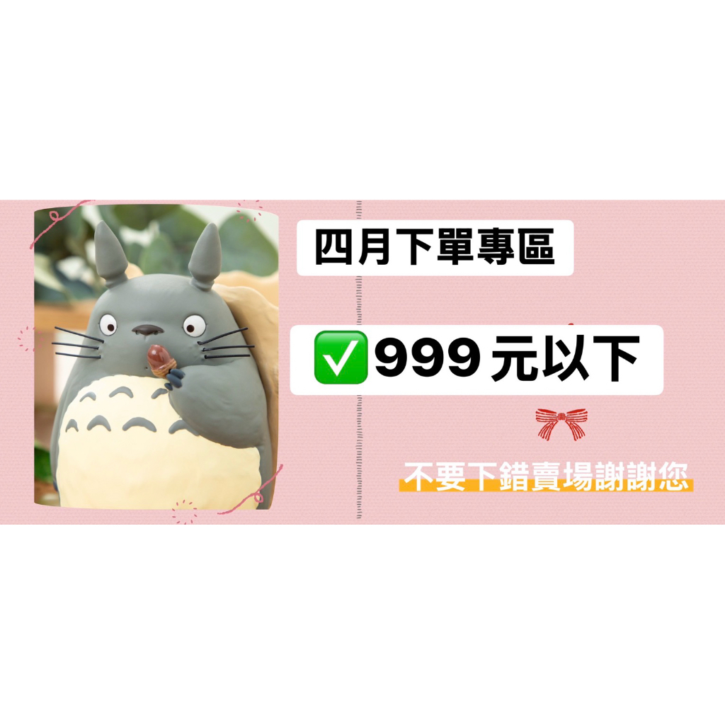 鴨梨長直播～金額999以下~四月直播下單專區