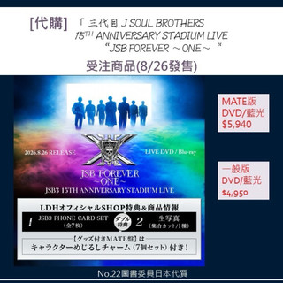 [日本代購]三代目J SOUL BROTHERS 15TH ANNIVERSARY STADIUM LIVE DVD