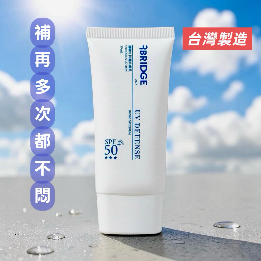 【橋膚科】防曬水凝乳50ml｜光解酶添加｜台灣氣候專研製作｜不燻眼、不起屑 ｜無色、無味｜海洋友善
