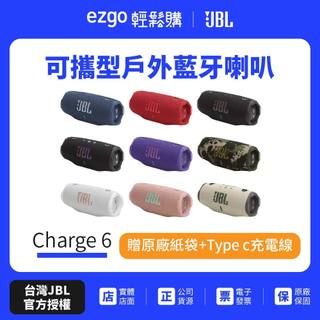 【JBL】Charge 6 可攜式防水藍芽喇叭(英大公司貨)贈送原廠紙袋+充電線