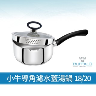 【Buffalo牛頭牌】(附玻璃鍋蓋)不鏽鋼單柄湯鍋 濾水鍋18/20cm (304不鏽鋼鍋/瀝水鍋/泡麵鍋/雪平鍋)