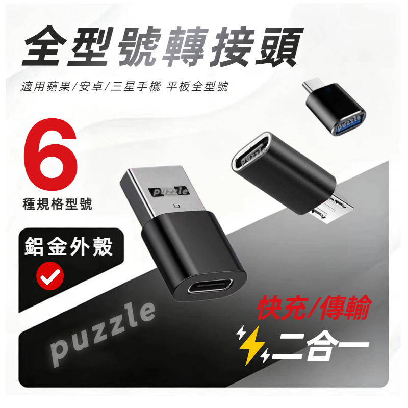 ♻️環保無包裝現貨✨適用iPhone 17 16 15 14  轉接頭 手機充電線 快充 充電器 USB 轉Type-c