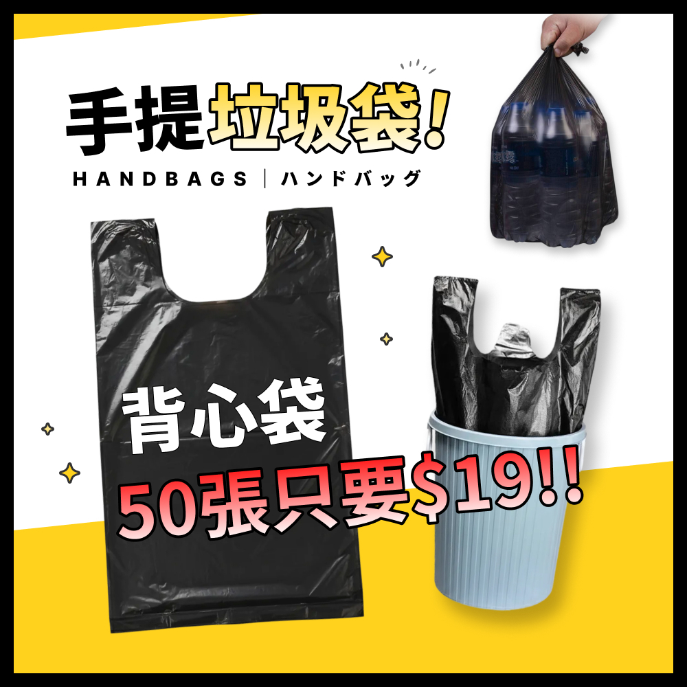 背心垃圾袋 手提垃圾袋 黑色垃圾袋 垃圾袋 塑膠袋 垃圾桶 黑色加厚 手提袋 拾便袋 車用垃圾袋 嘔吐袋 寵物垃圾袋