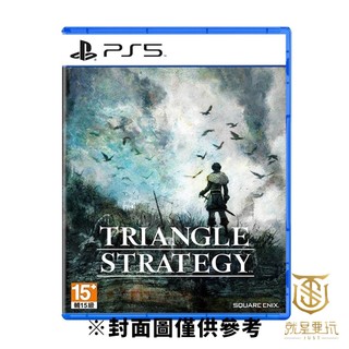 【就是要玩】現貨 PS5 三角戰略 中文版 Triangle Strategy 三角 戰略 歧路 八方 旅人