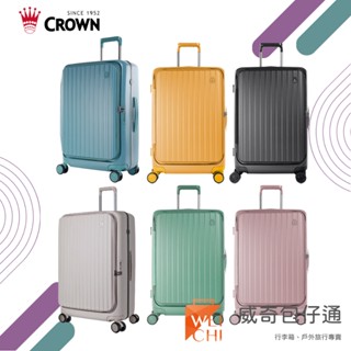 【CROWN皇冠】BOXY 21吋 26吋 29吋 前開防爆行李箱 臺灣公司貨 (七色可選)【威奇包仔通】