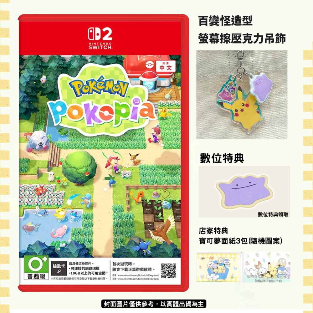NS2 Pokopia 寶可夢  Switch 2 中文版 全新 Pokémon 百變怪 鑰匙卡【NeoGamer】現貨