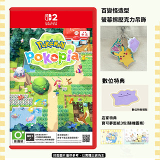 NS2 Pokopia 寶可夢 Switch 2 中文版 全新 Pokémon 百變怪 鑰匙卡【NeoGamer】現貨