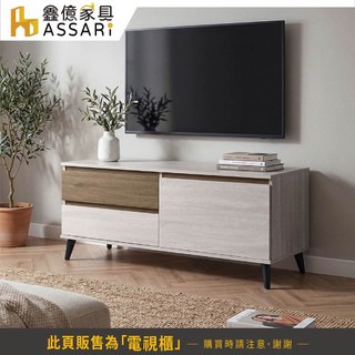 ASSARI-4尺奧德電視櫃(寬120x深40x高52cm)