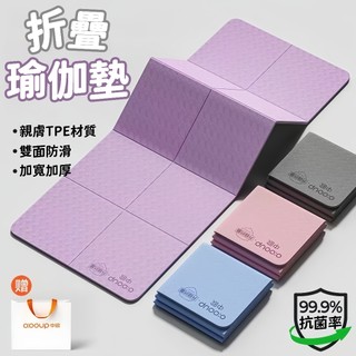 【摺疊瑜珈墊】加大瑜珈墊 TPE摺疊瑜珈墊 瑜珈墊加厚 摺疊瑜伽墊 加大瑜珈墊 瑜伽墊 野餐墊 加厚瑜珈墊 便攜瑜珈墊