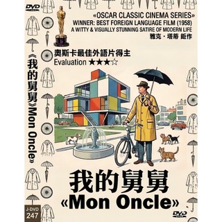 奧斯卡經典名片DVD - MON ONCLE(MY UNCLE) 我的舅舅