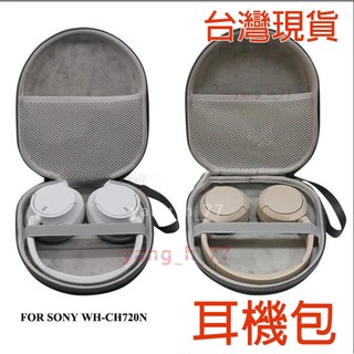 🔥耳機包 適用於 SONY WH-CH720N CH520 漫步者W820NB 頭戴耳機包 硬殼收納包 耳機收納包