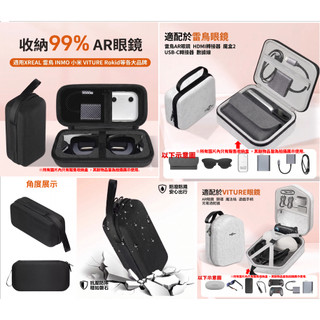 [優選品]AI智慧AR眼鏡收納包｜適用Xreal/VITURE/INMO/夸克S1｜防震防刮便攜保護盒-元空間數位配件