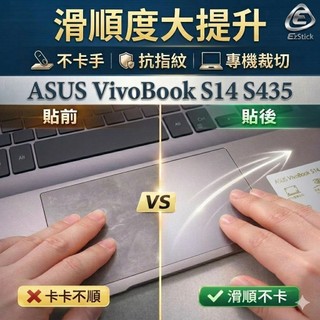 【Ezstick】ASUS VivoBook S14 S435 S435EA TOUCH PAD 觸控板 保護貼