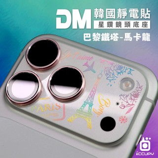 【黑佔 iCCUPY】INS可愛風｜星鑽彩繪鏡頭底座貼 鏡頭鏤空 for i17 Pro Max 鏡頭貼 韓國靜電貼