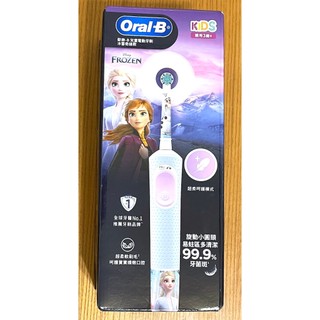 全新 德國百靈 BRAUN Oral-B 歐樂B 成人 兒童 電動牙刷 迪士尼冰雪奇緣款兒童電動牙刷